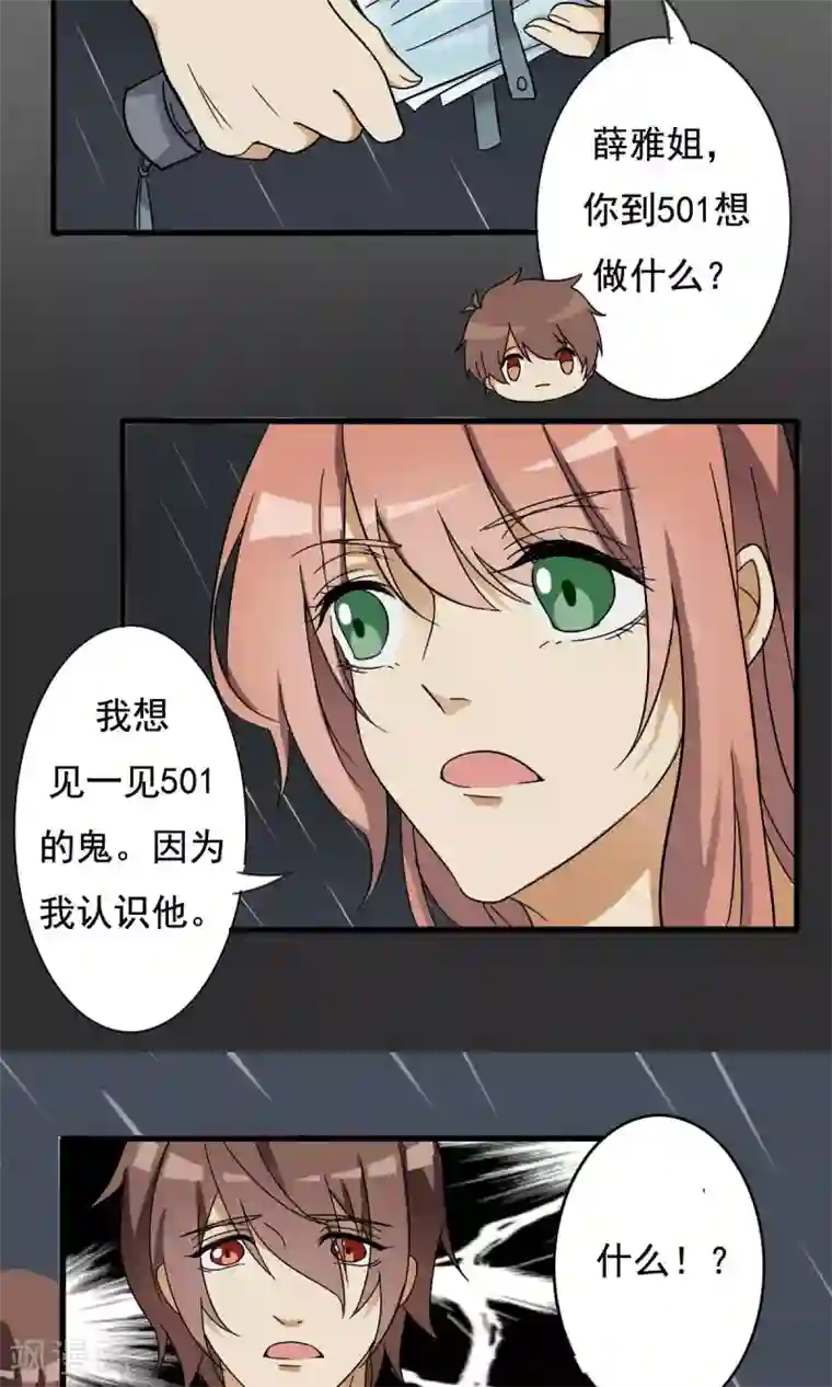 驱魔辅导员第7话 神秘的邀请