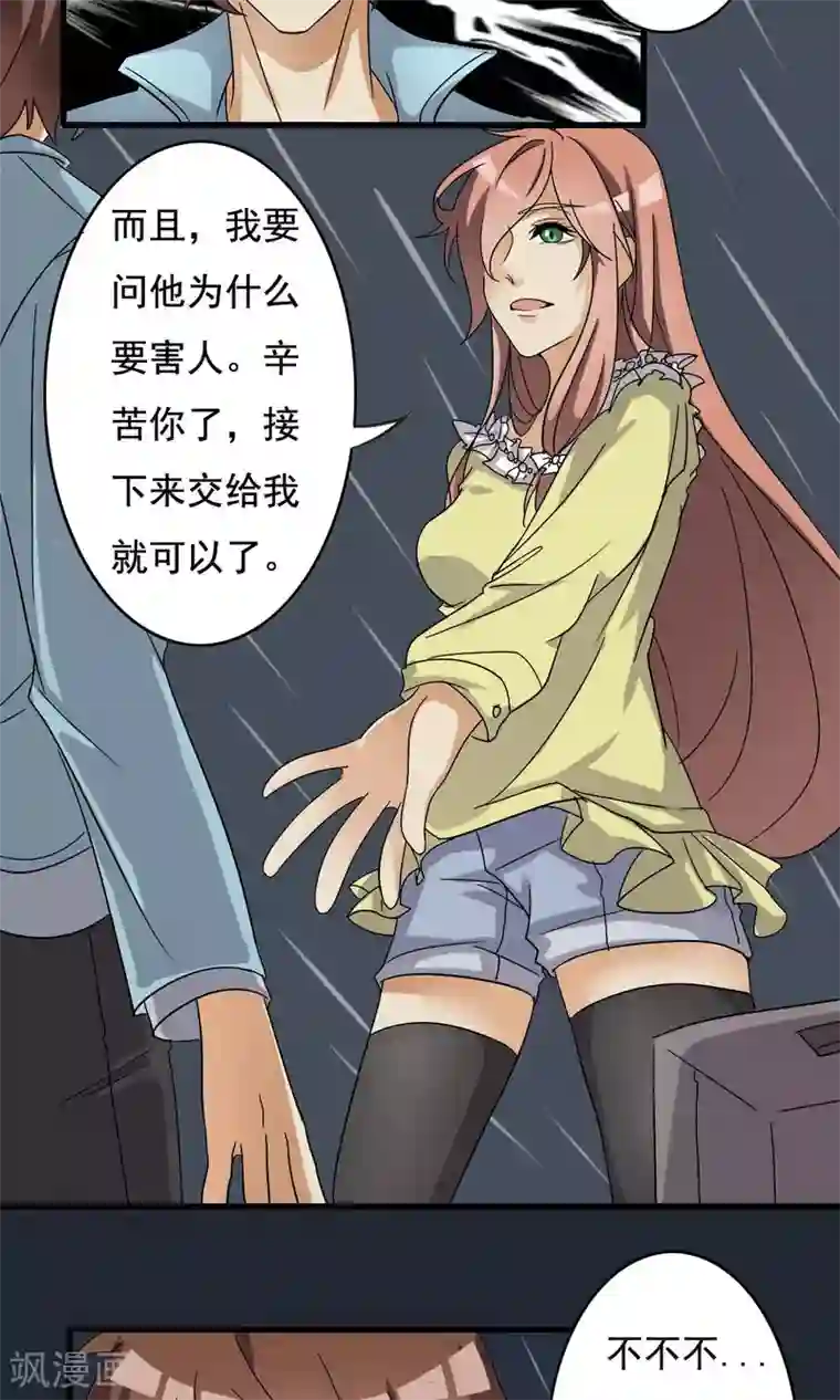 驱魔辅导员第7话 神秘的邀请