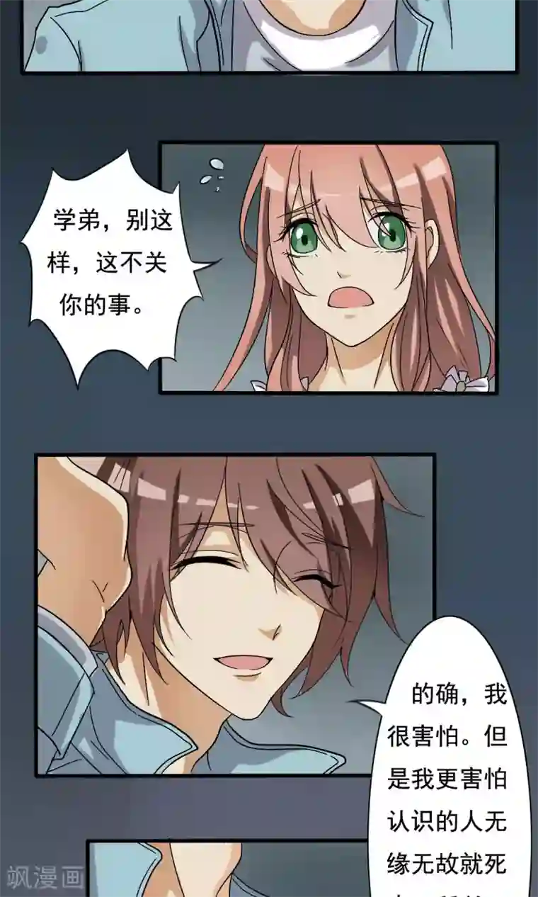 驱魔辅导员第7话 神秘的邀请