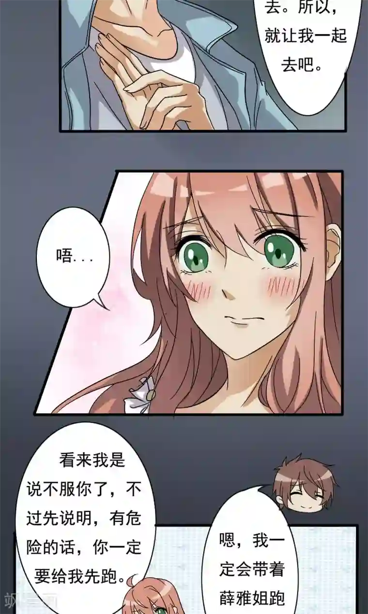 驱魔辅导员第7话 神秘的邀请