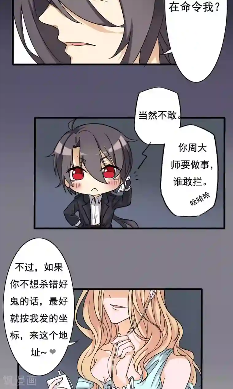 驱魔辅导员第7话 神秘的邀请