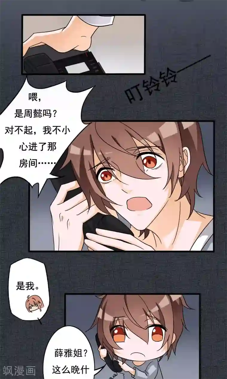 驱魔辅导员第7话 神秘的邀请