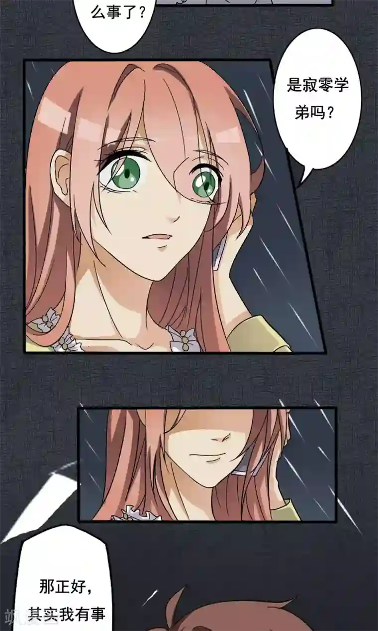 驱魔辅导员第7话 神秘的邀请