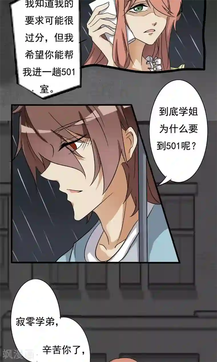 驱魔辅导员第7话 神秘的邀请