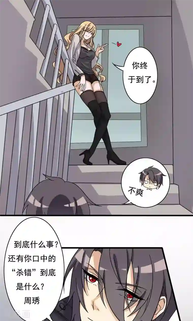 驱魔辅导员第8话 另有其人