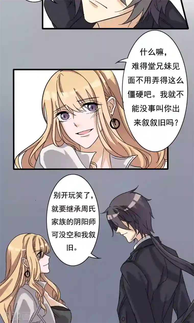 驱魔辅导员第8话 另有其人