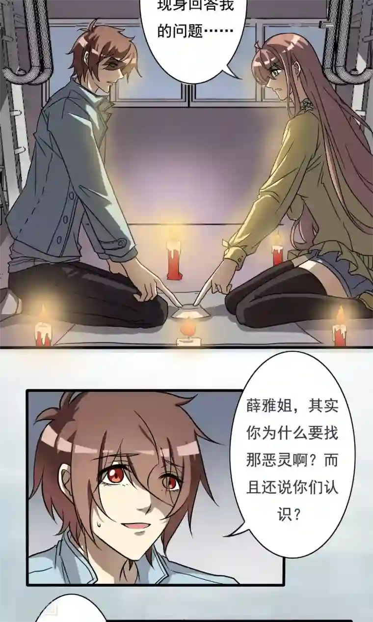 驱魔辅导员第8话 另有其人