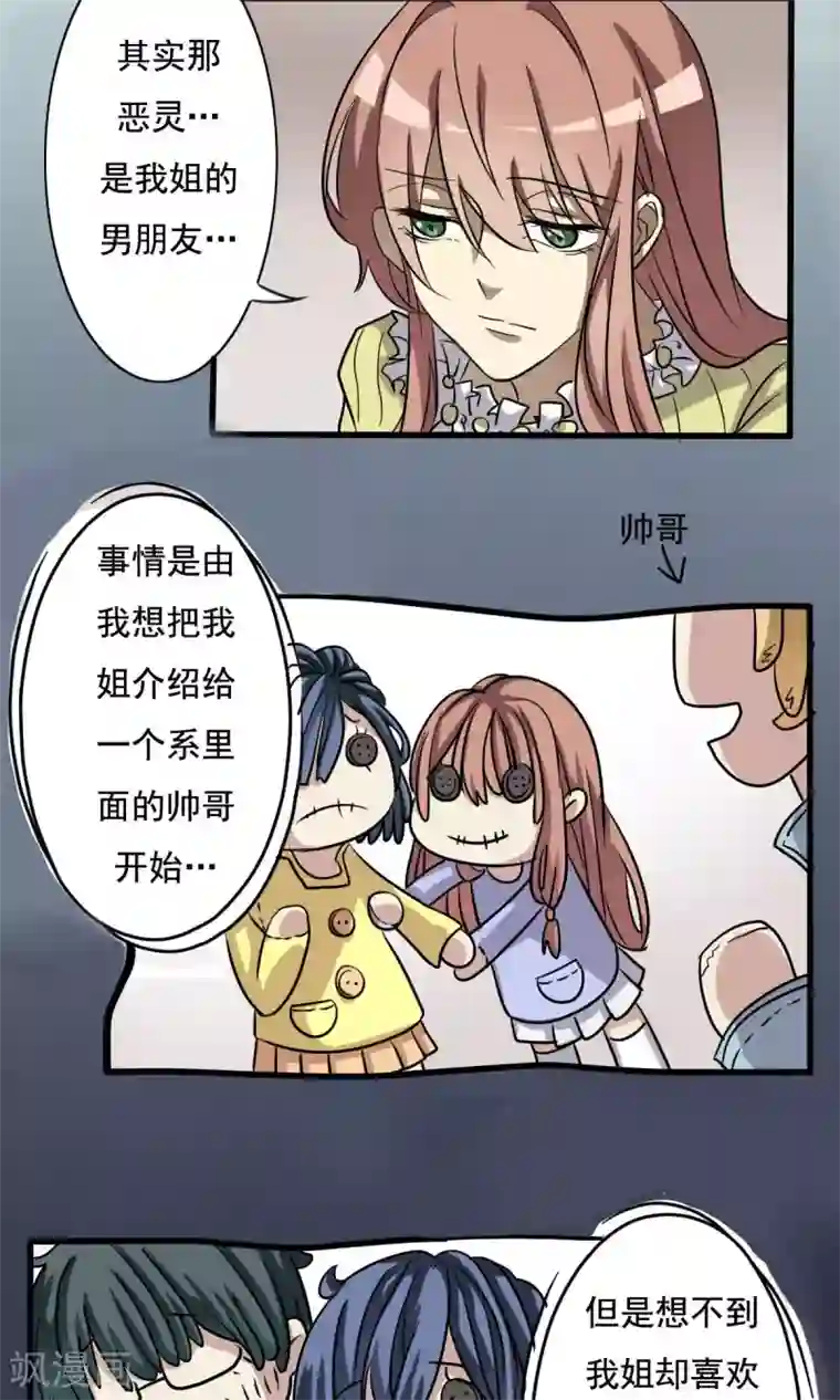 驱魔辅导员第8话 另有其人