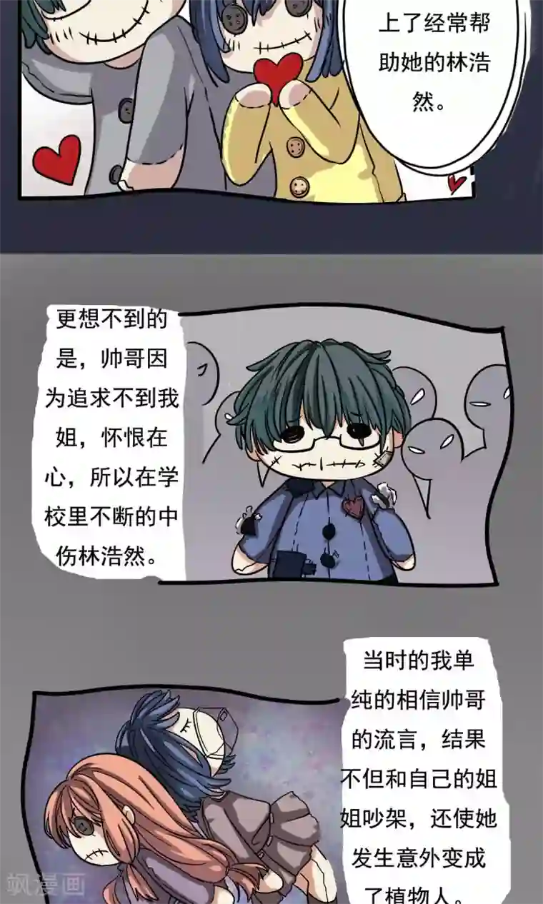 驱魔辅导员第8话 另有其人