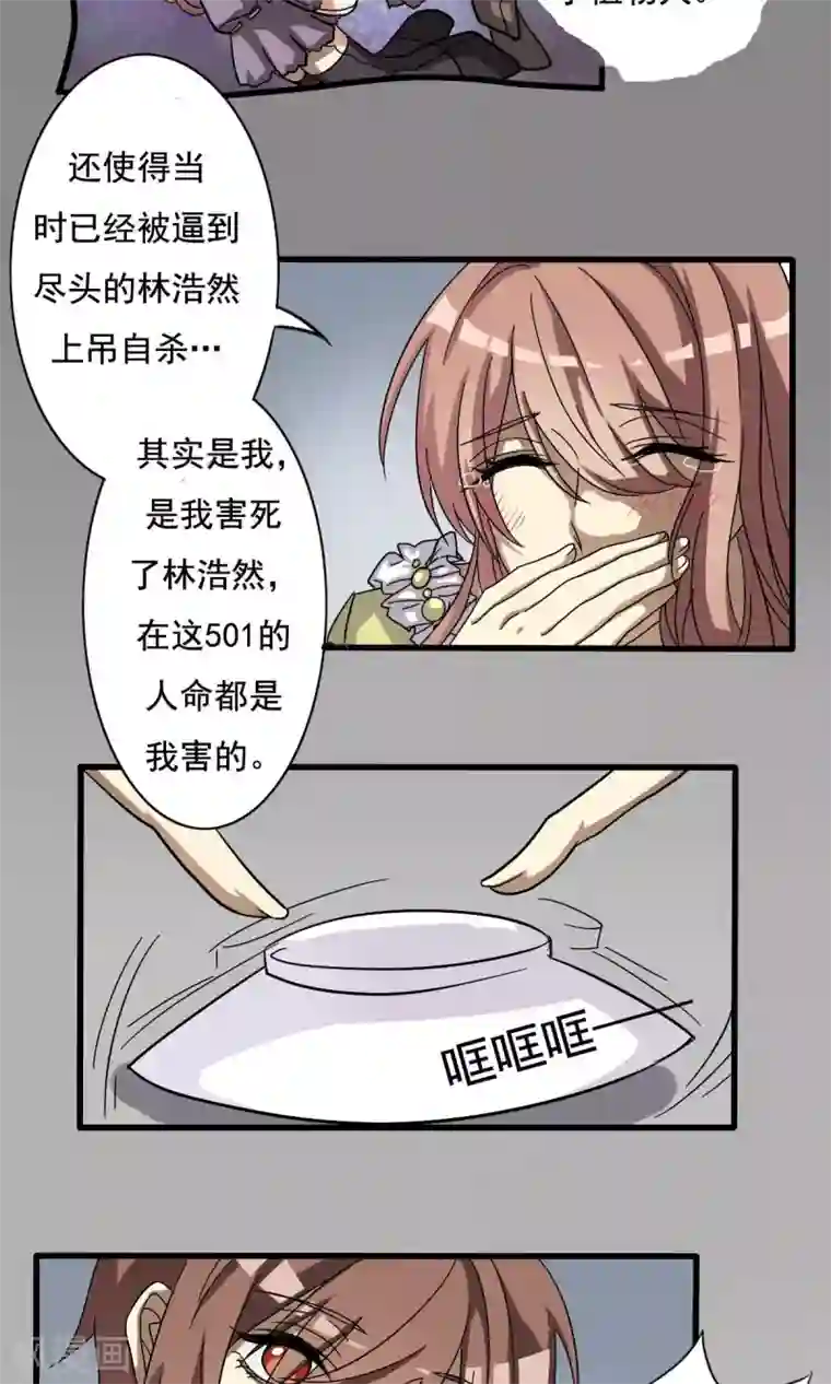 驱魔辅导员第8话 另有其人