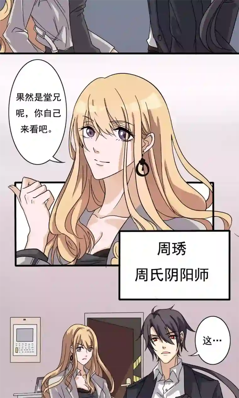 驱魔辅导员第8话 另有其人