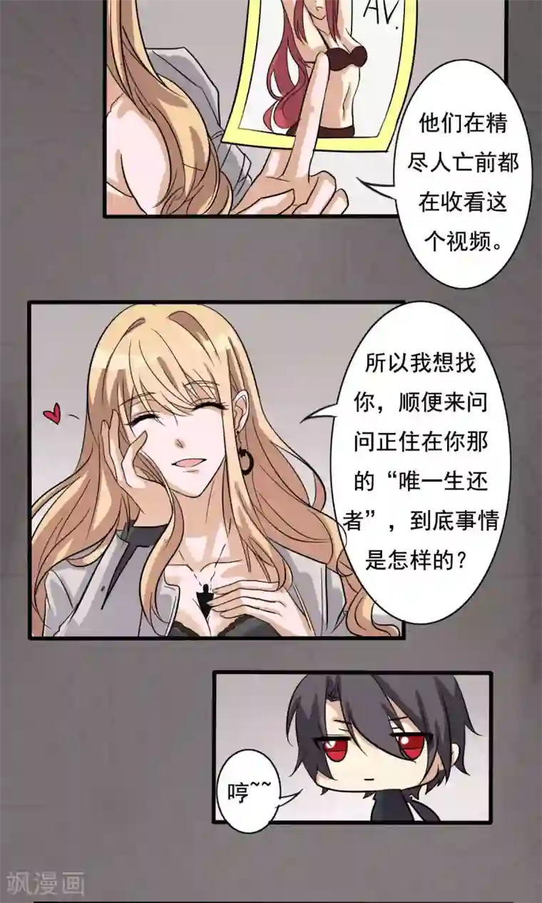 驱魔辅导员第8话 另有其人