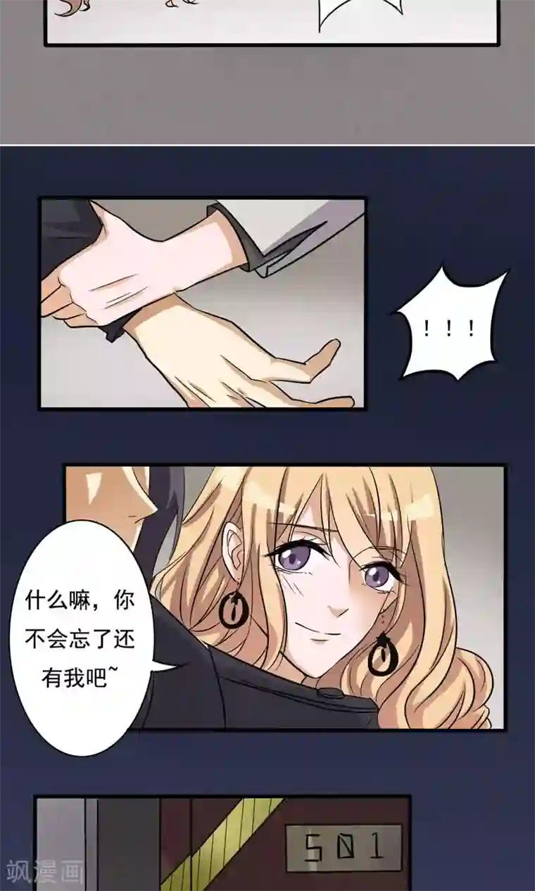 驱魔辅导员第8话 另有其人