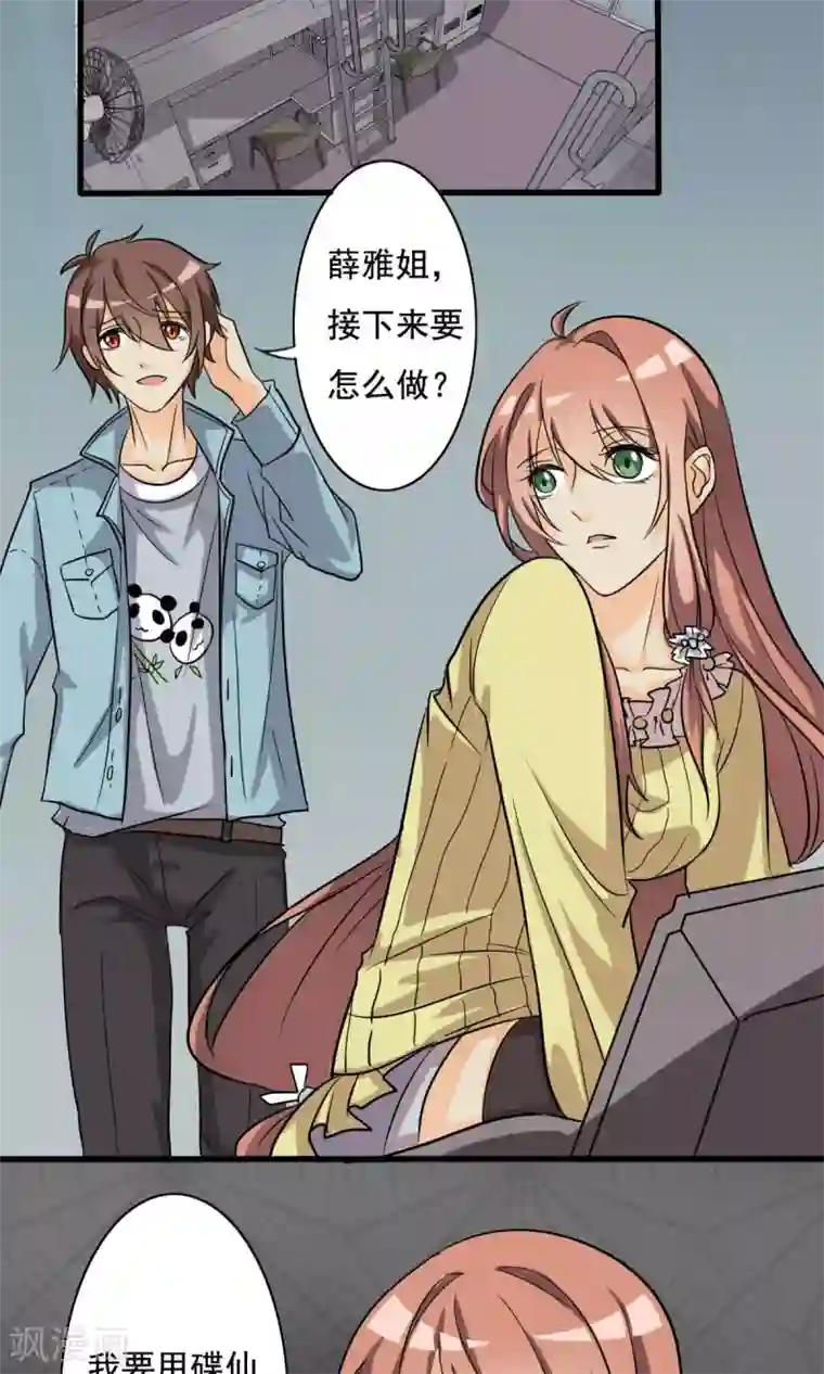 驱魔辅导员第8话 另有其人