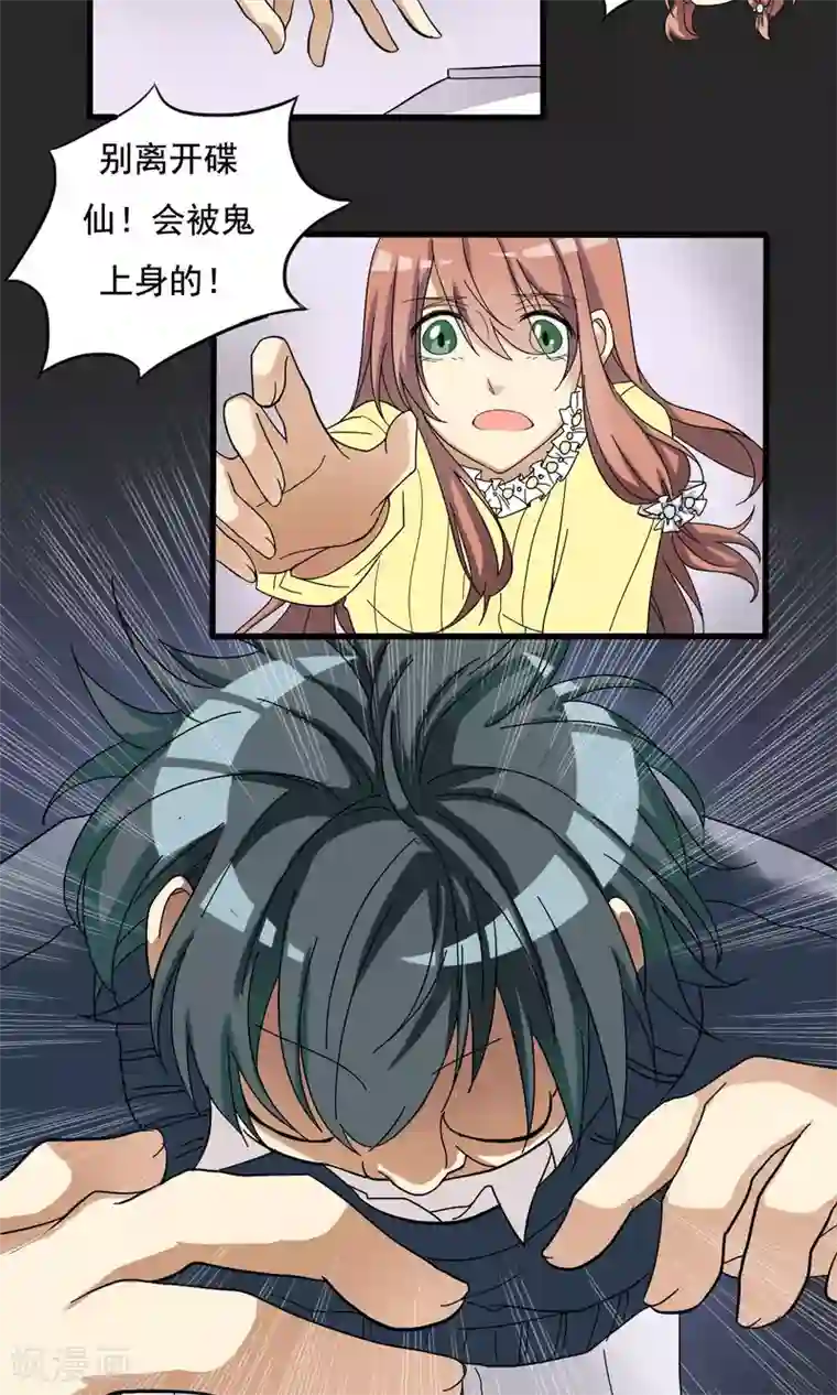 驱魔辅导员第9话 凶间真相1