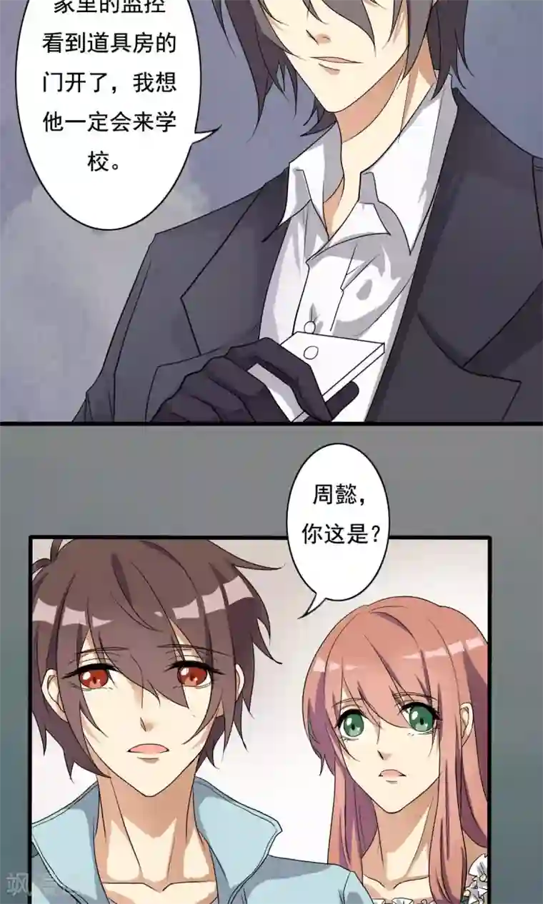 驱魔辅导员第9话 凶间真相1