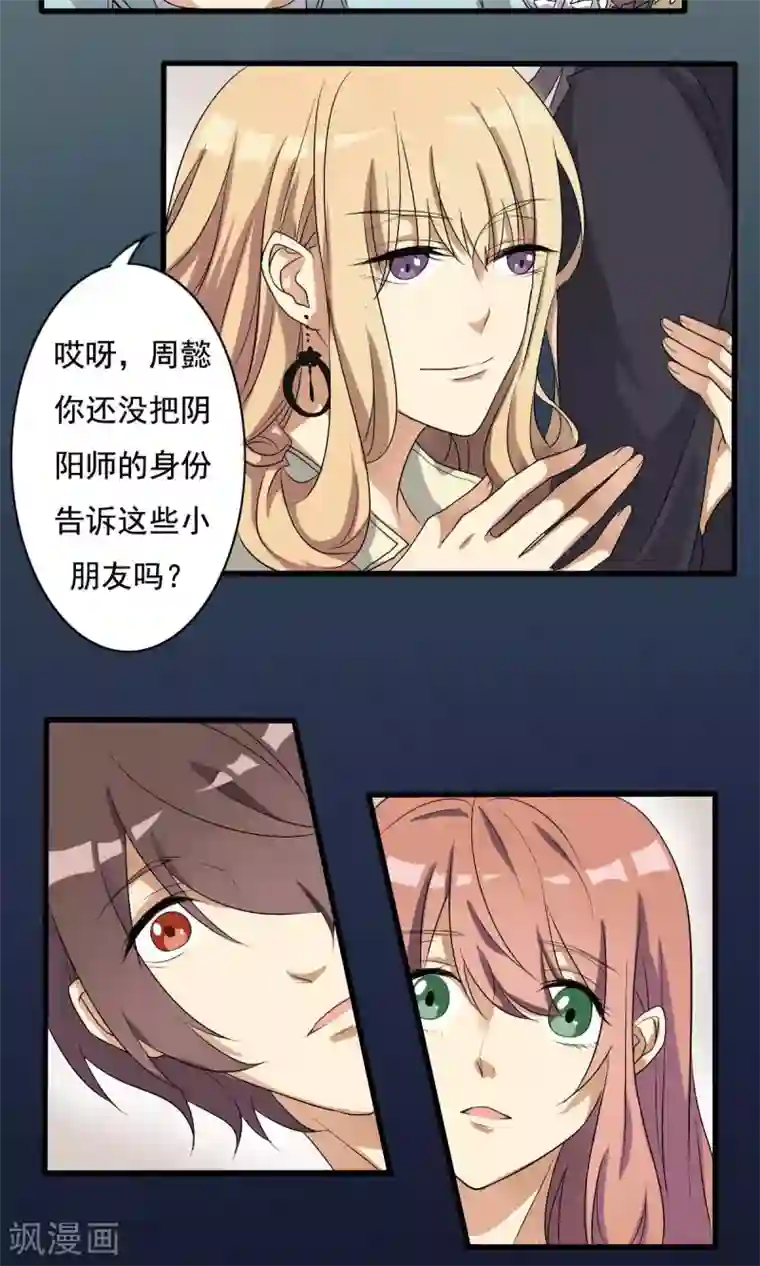 驱魔辅导员第9话 凶间真相1