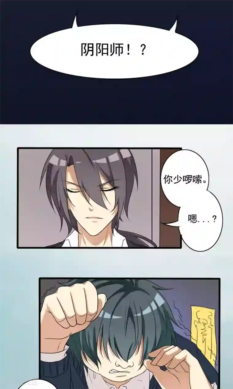 驱魔辅导员第9话 凶间真相1