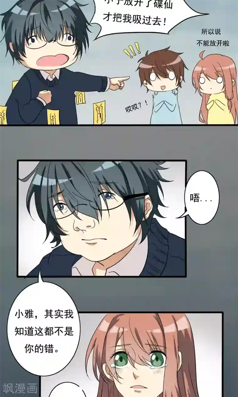 驱魔辅导员第10话 凶间真相2