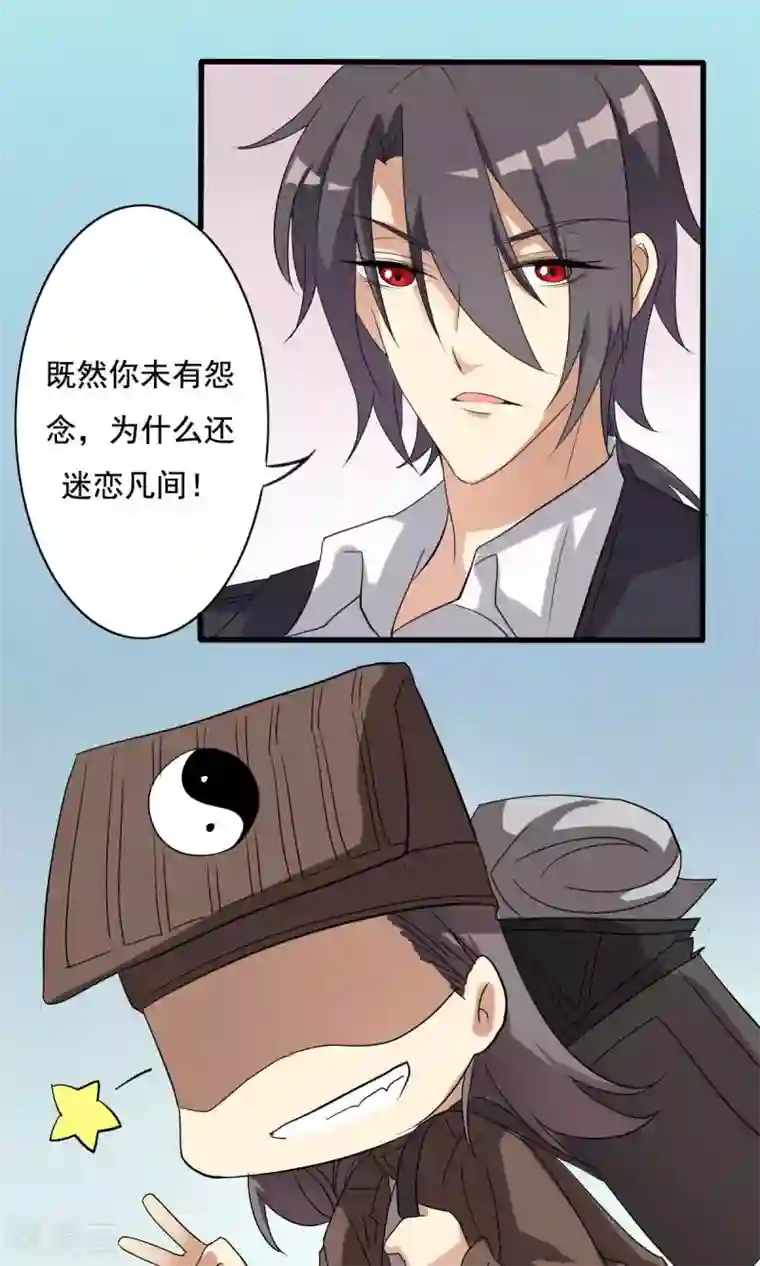 驱魔辅导员第10话 凶间真相2