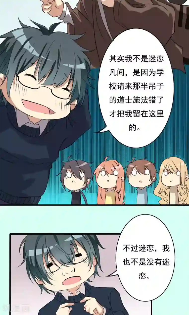 驱魔辅导员第10话 凶间真相2