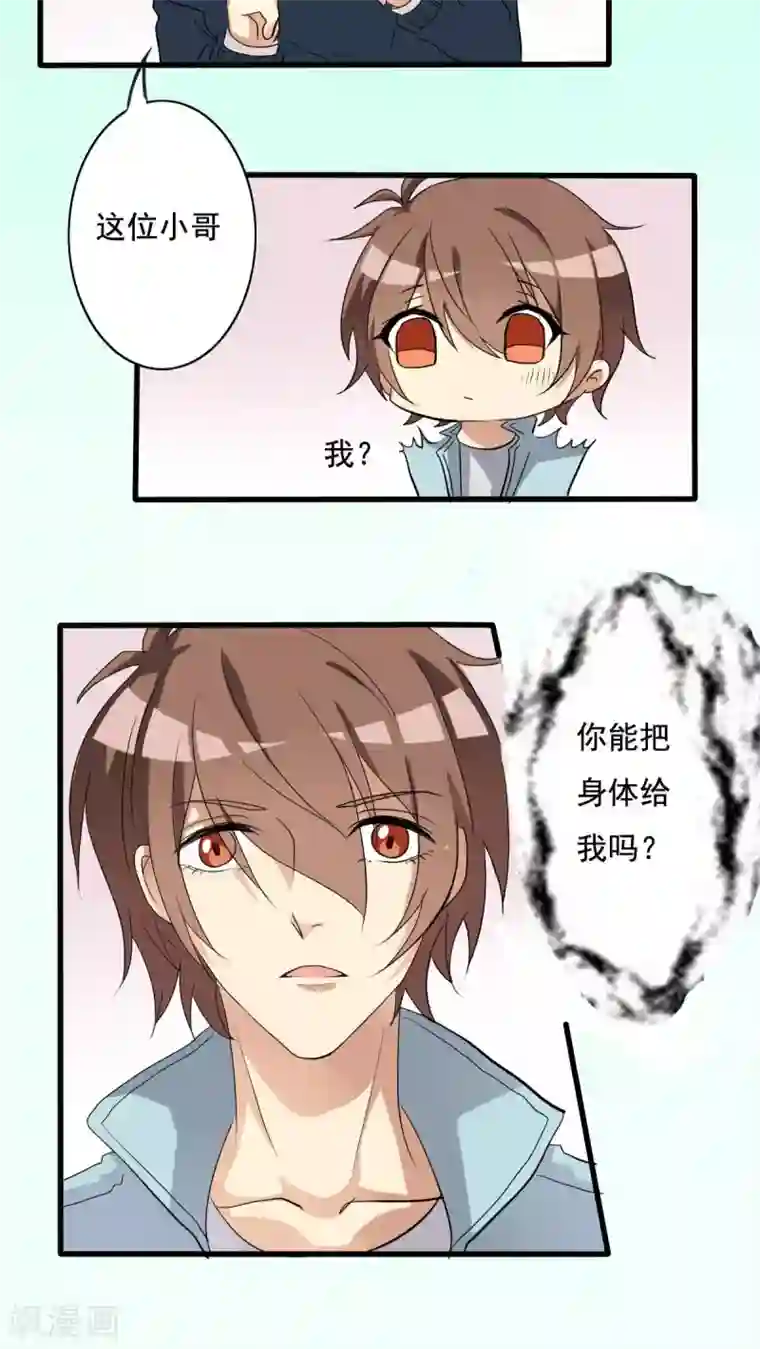 驱魔辅导员第10话 凶间真相2