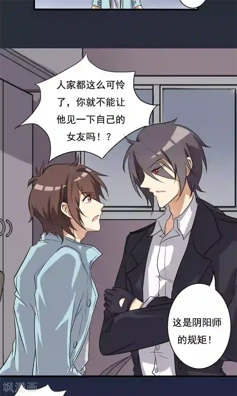 驱魔辅导员第11话 AV凶铃1