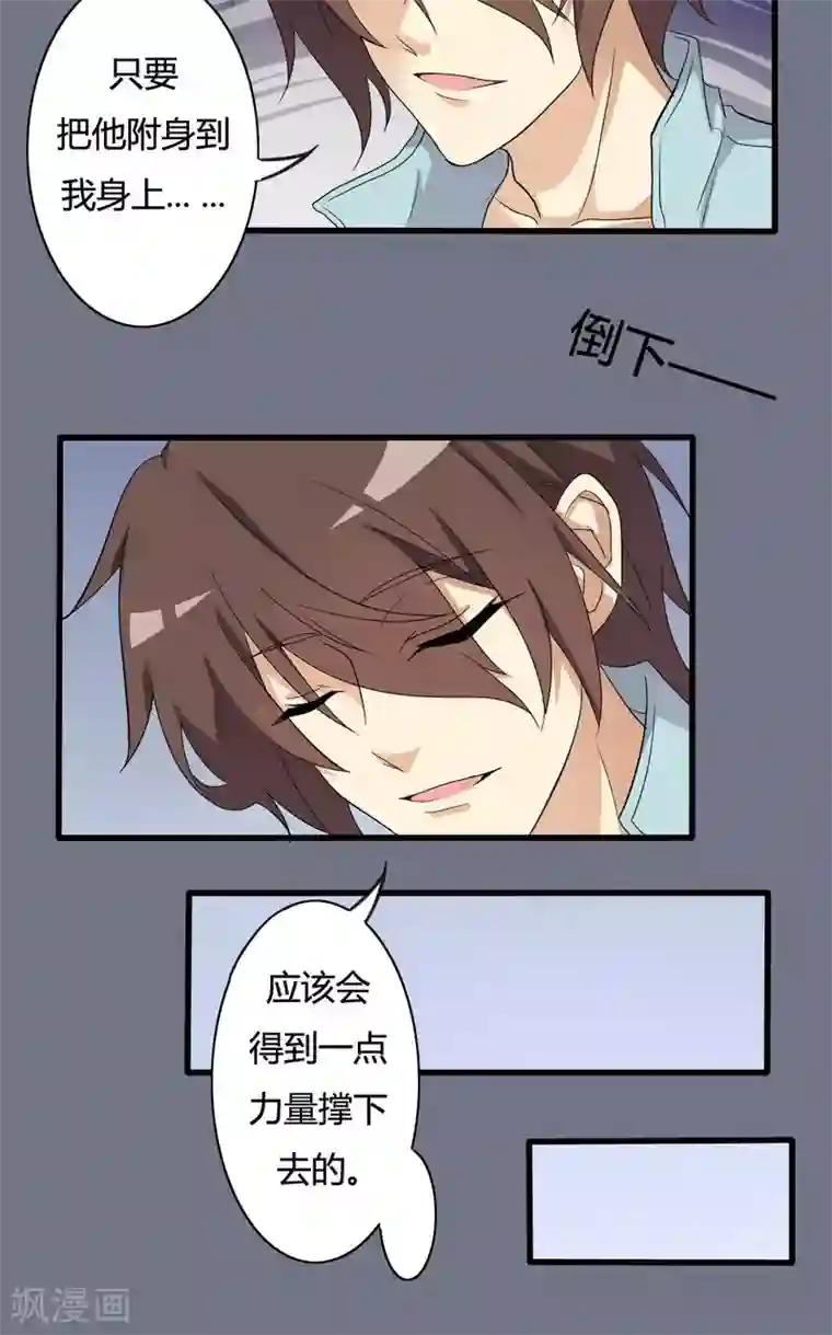 驱魔辅导员第13话 危急时刻1