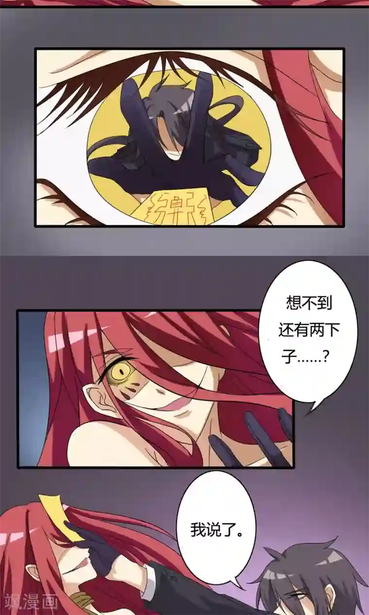 驱魔辅导员第13话 危急时刻1