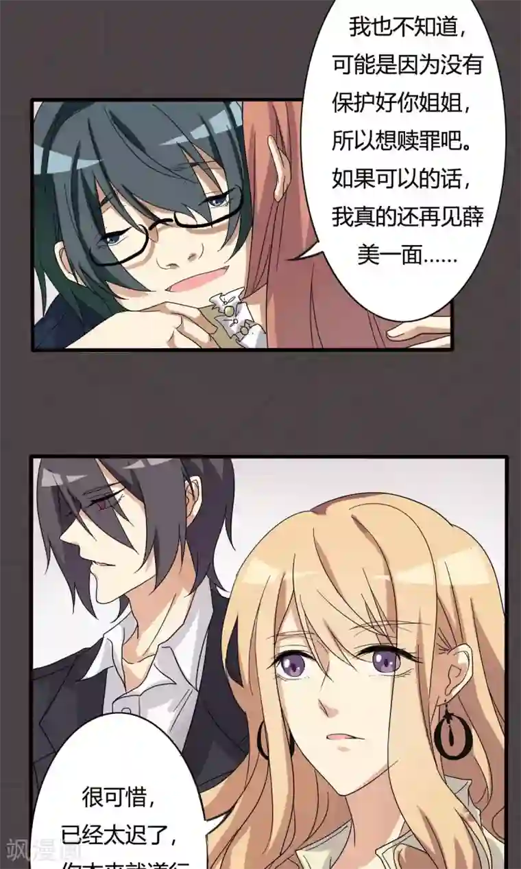 驱魔辅导员第13话 危急时刻1