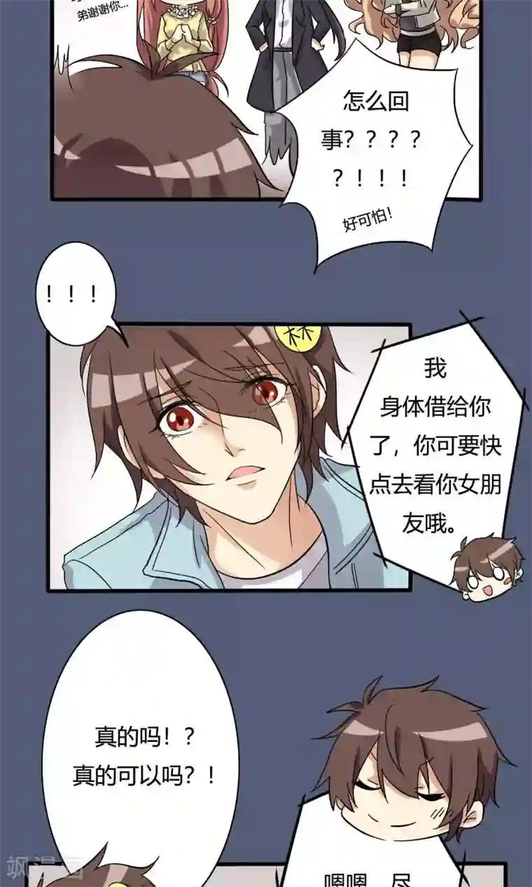 驱魔辅导员第14话 危急时刻2