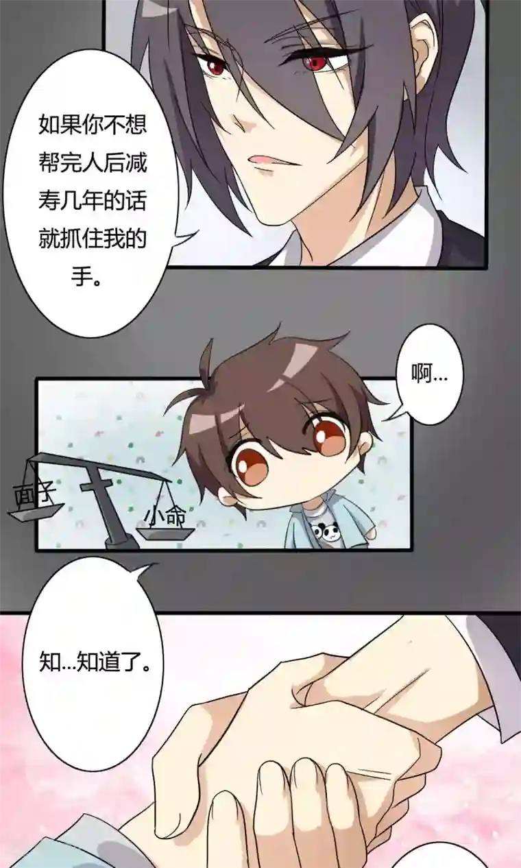 驱魔辅导员第14话 危急时刻2