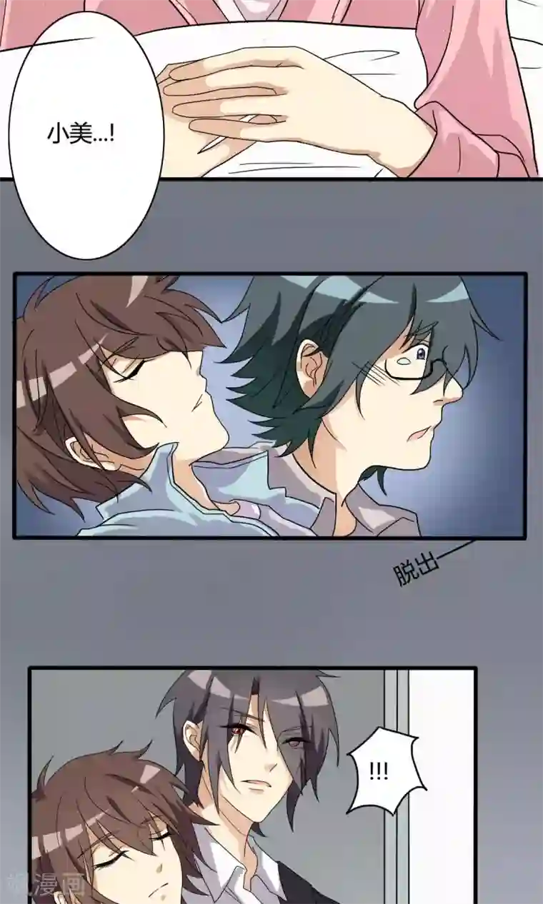 驱魔辅导员第14话 危急时刻2