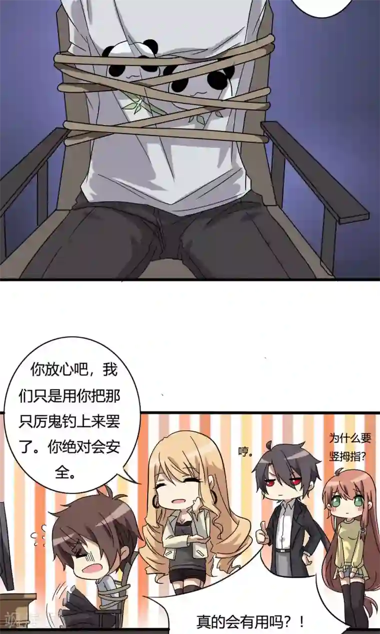 驱魔辅导员第15话 请君入瓮