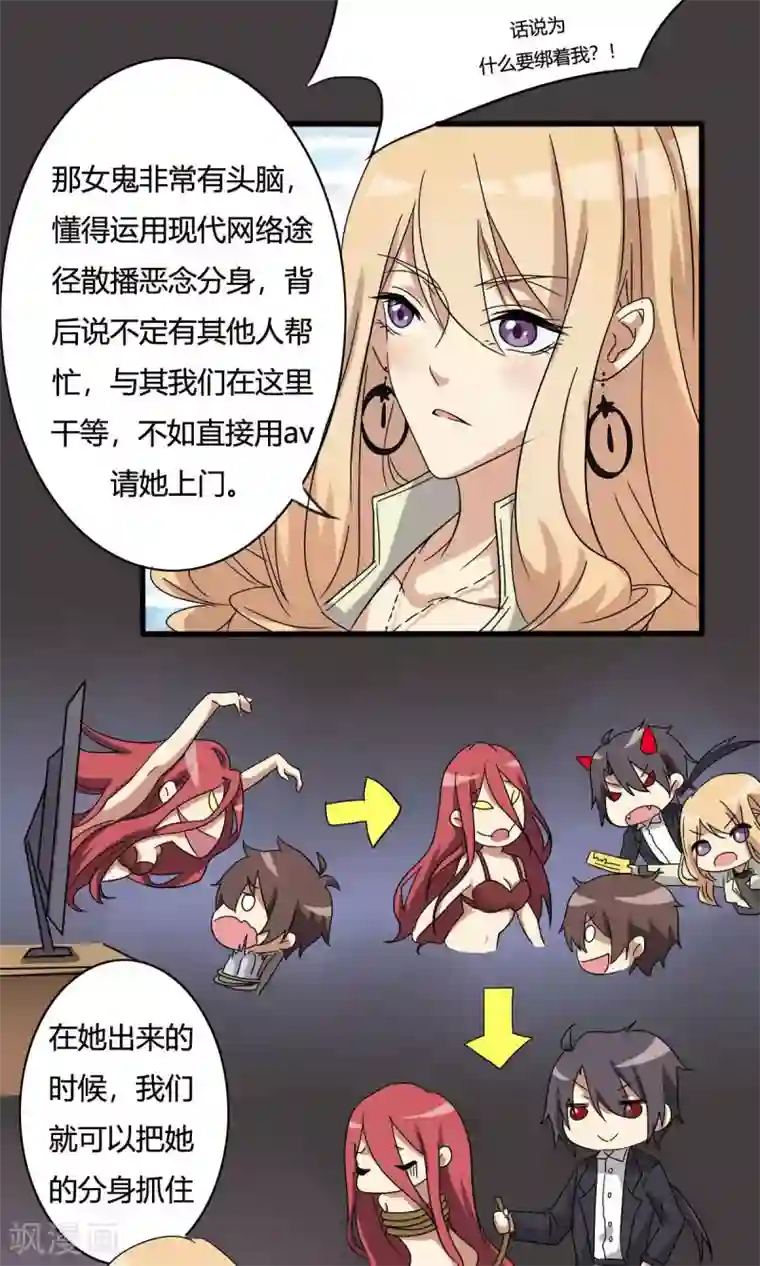 驱魔辅导员第15话 请君入瓮