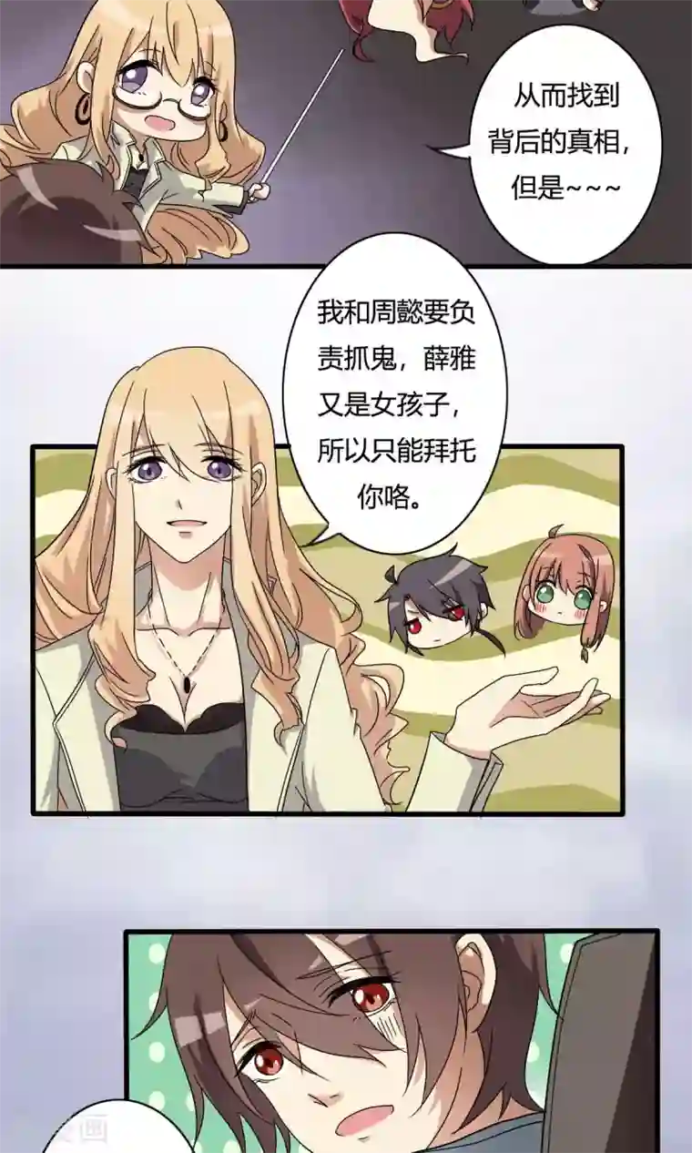 驱魔辅导员第15话 请君入瓮