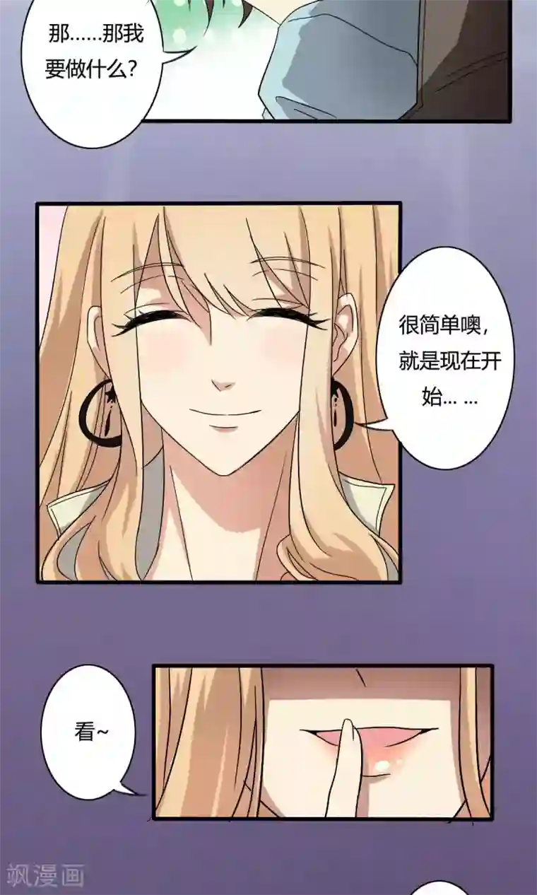 驱魔辅导员第15话 请君入瓮