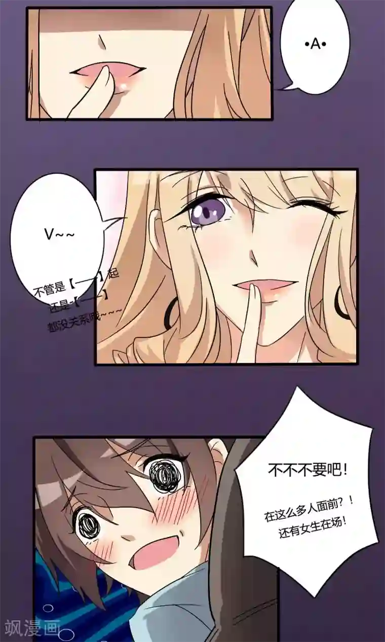 驱魔辅导员第15话 请君入瓮