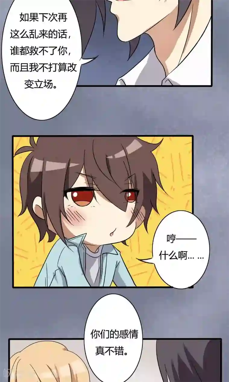 驱魔辅导员第15话 请君入瓮