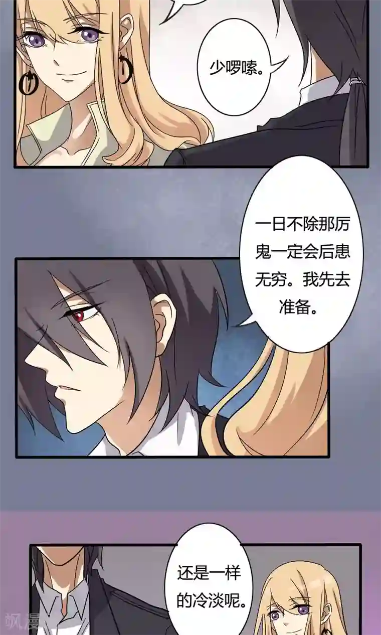 驱魔辅导员第15话 请君入瓮