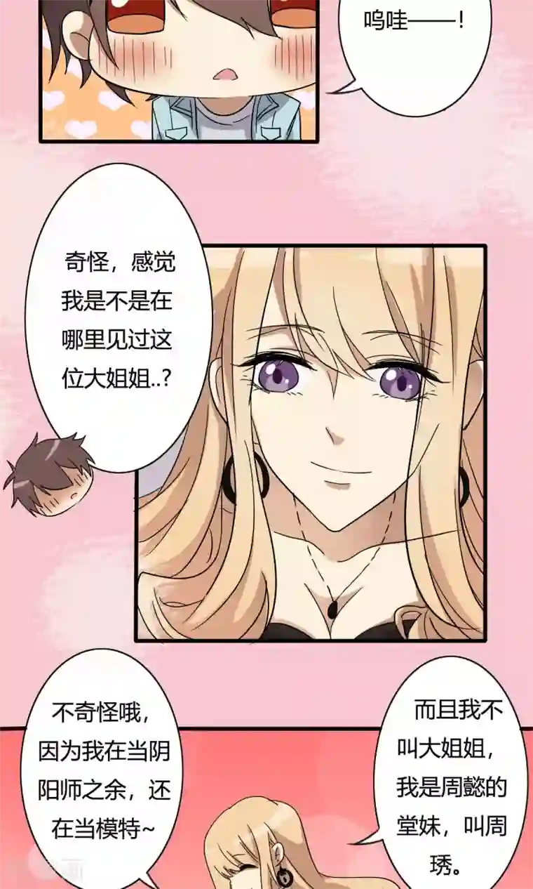 驱魔辅导员第15话 请君入瓮