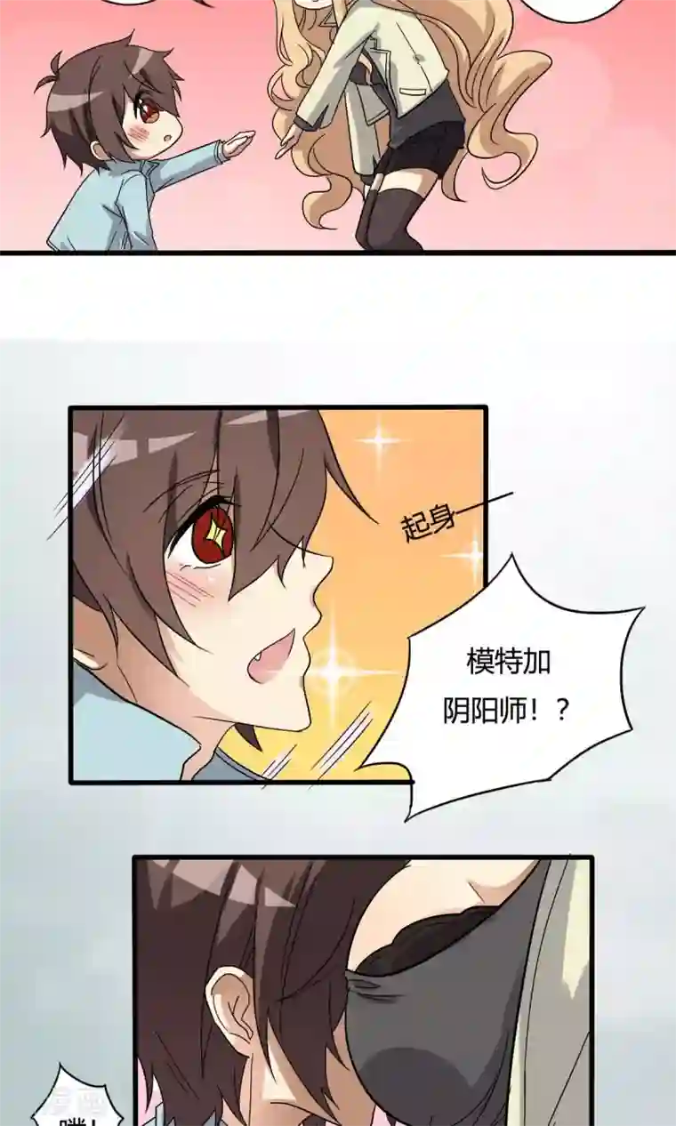 驱魔辅导员第15话 请君入瓮