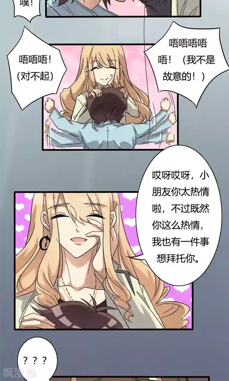 驱魔辅导员第15话 请君入瓮