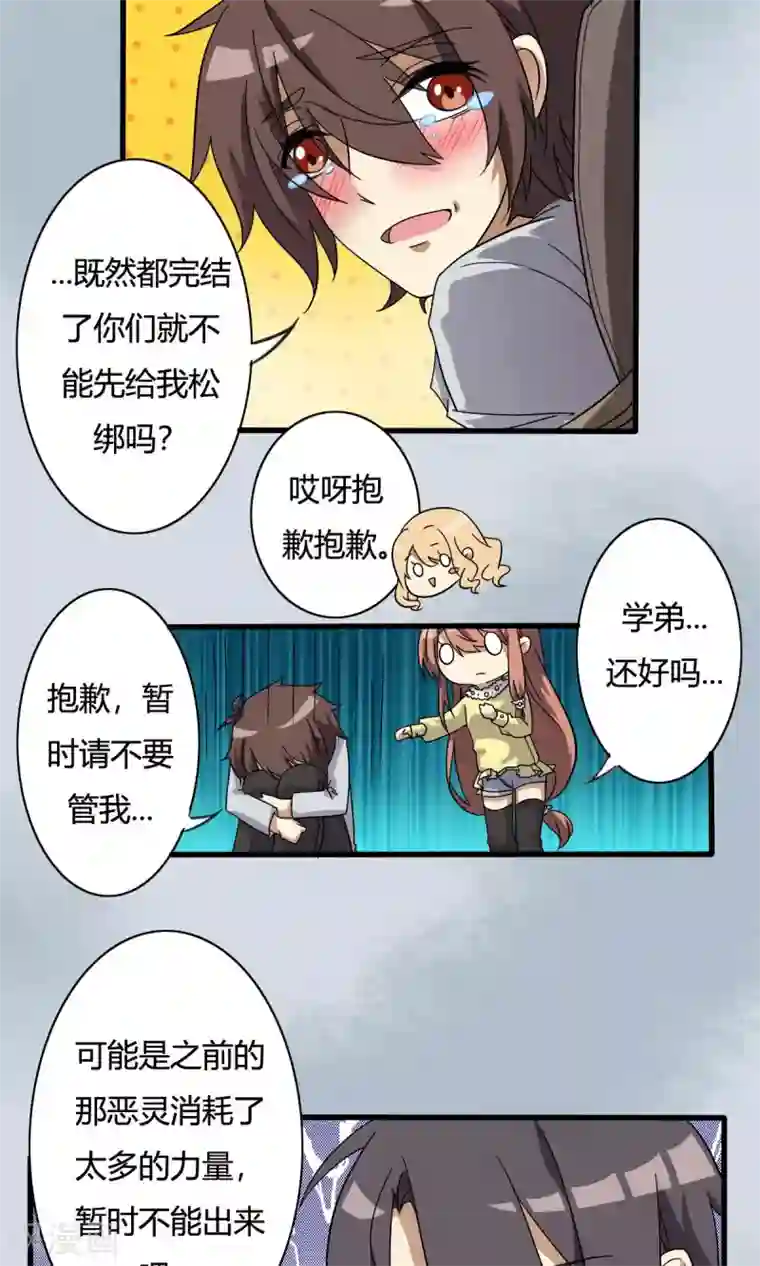 驱魔辅导员第16话 计中计1