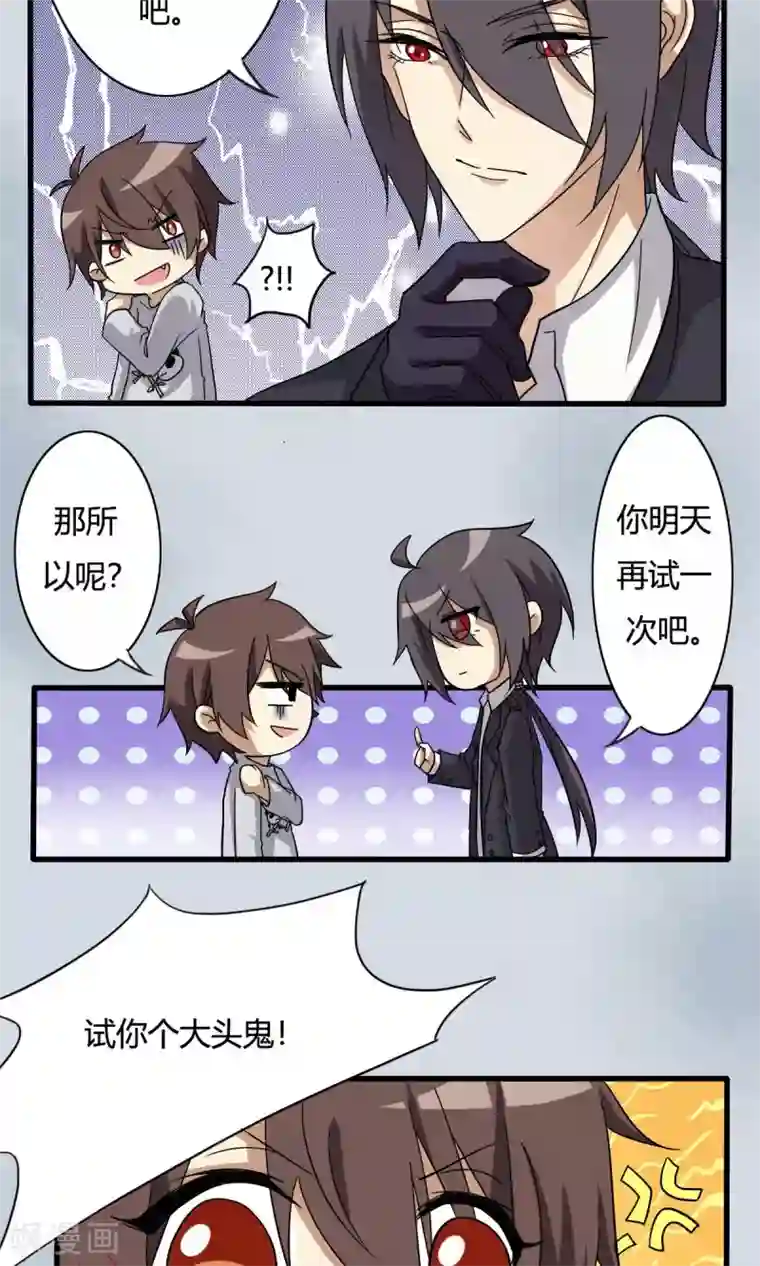 驱魔辅导员第16话 计中计1