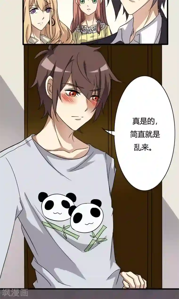 驱魔辅导员第16话 计中计1