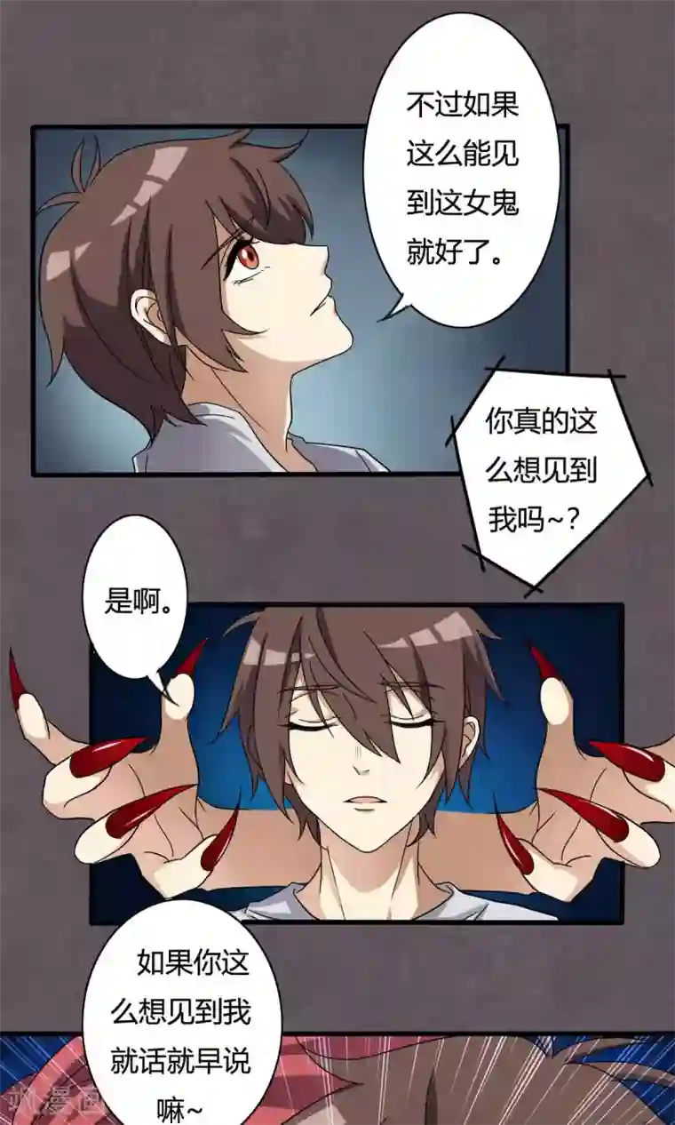 驱魔辅导员第16话 计中计1