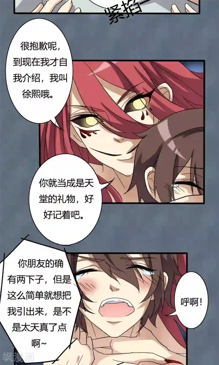 驱魔辅导员第16话 计中计1