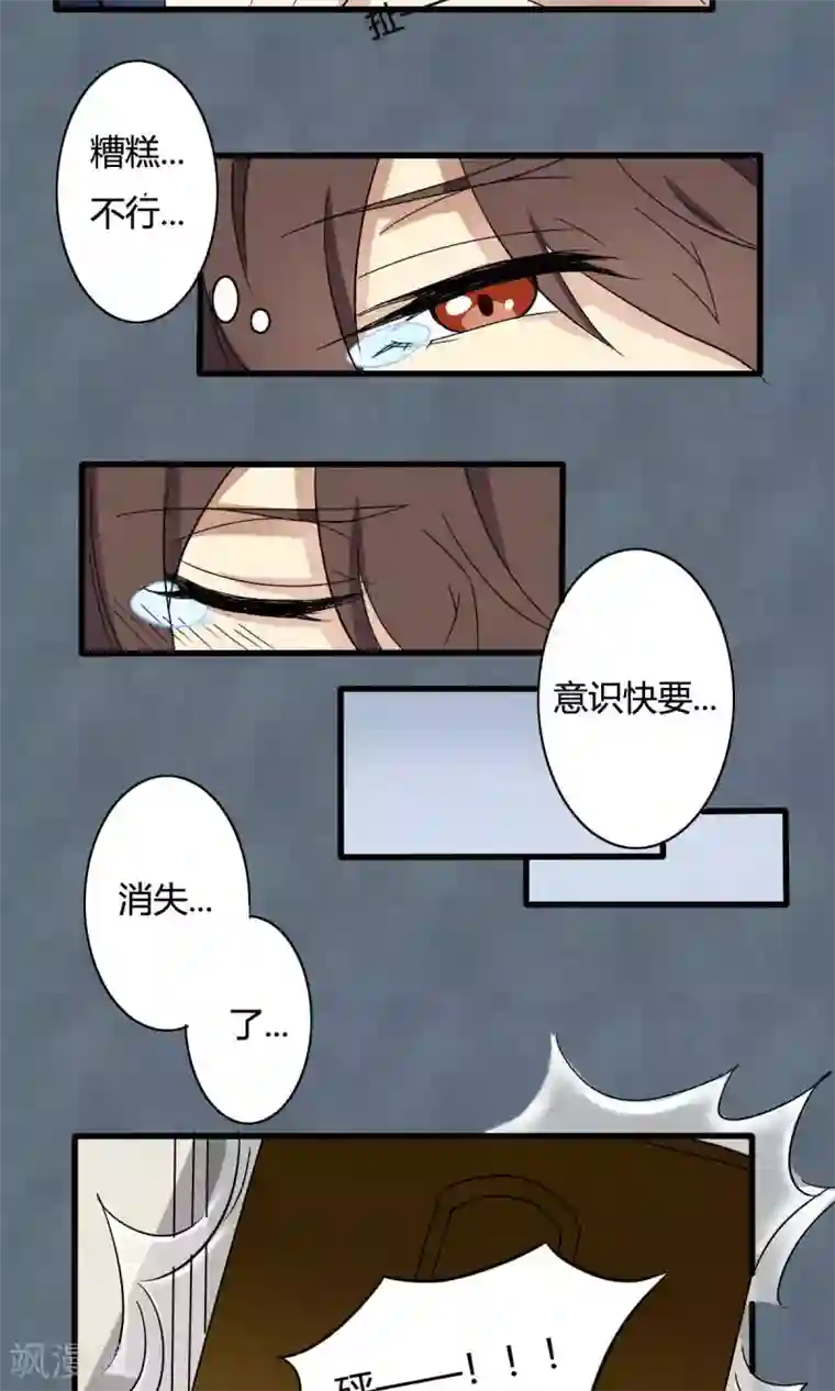 驱魔辅导员第16话 计中计1