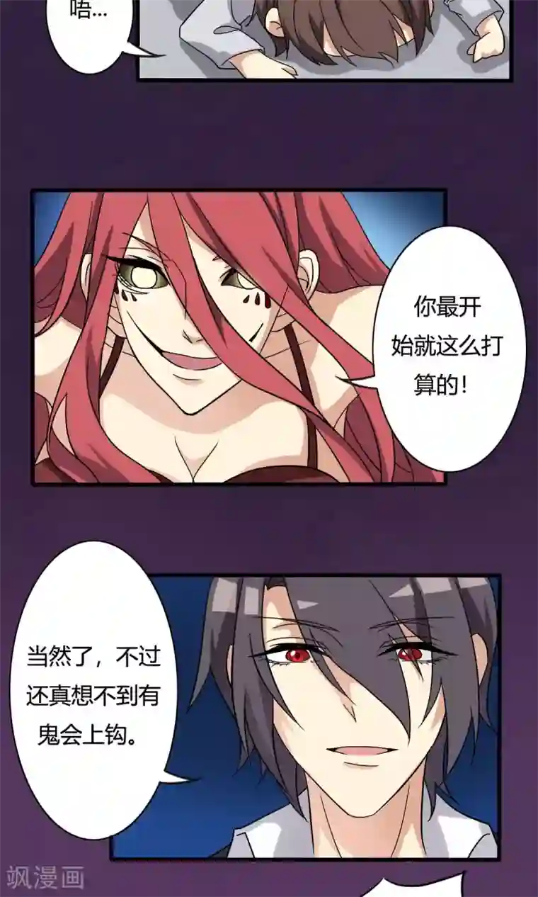 驱魔辅导员第17话 计中计2